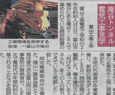 富山新聞6s